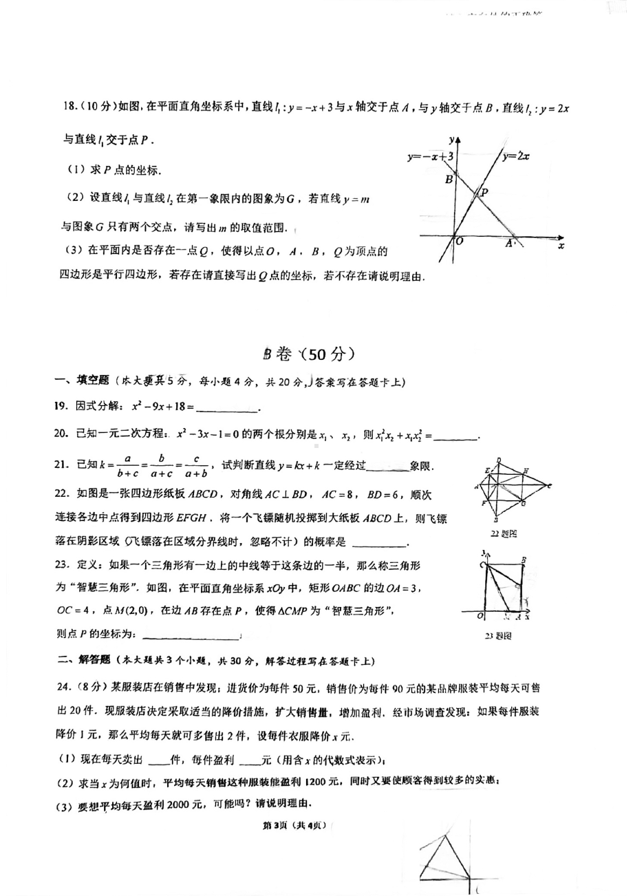 四川省成都西川汇锦都学校2022-2023学年 九年级上学期期中学业水平监测 数学试题 .pdf_第3页