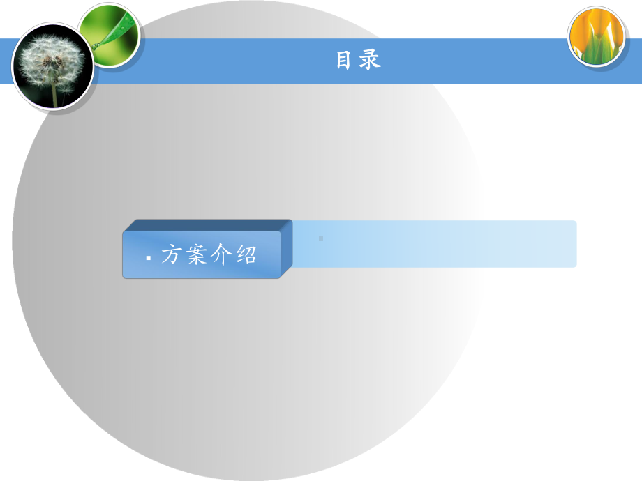 深圳智能化办公楼方案.ppt_第2页