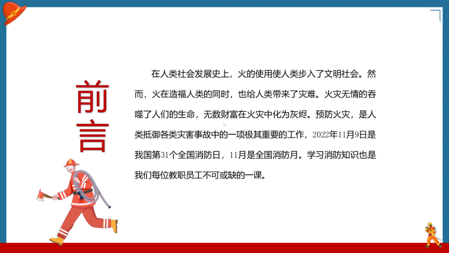 校园消防安全培训2022年全国消防安全宣传月消防安全知识培训讲座动态（ppt）课件.pptx_第2页