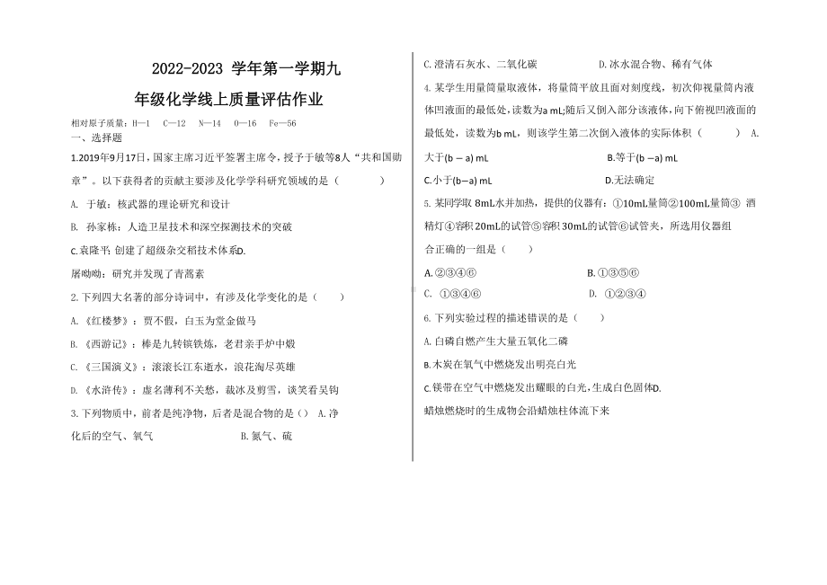 甘肃省兰州市东方学校2022-2023学年九年级上学期期中考试化学试卷.docx_第1页