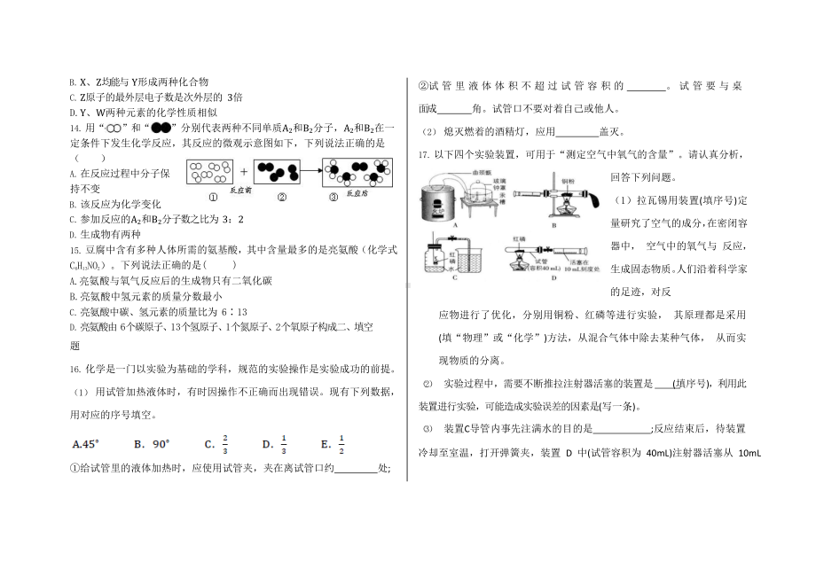 甘肃省兰州市东方学校2022-2023学年九年级上学期期中考试化学试卷.docx_第3页