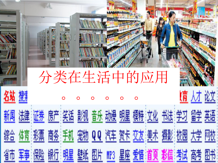 物质的分类胶体的性质课件.ppt_第2页