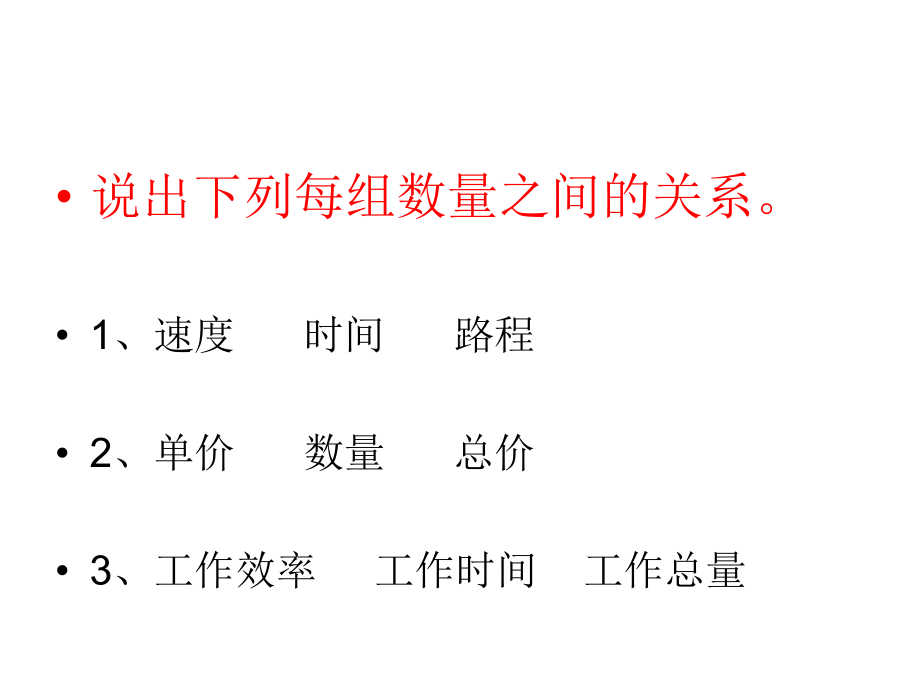 六年级下册数学课件-6.1 正比例的意义丨苏教版 (共19张PPT).ppt_第2页