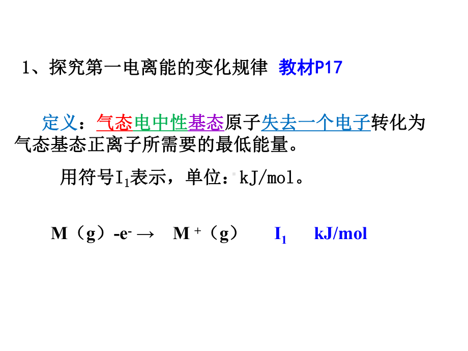 电离能与电负性优秀课件.pptx_第3页