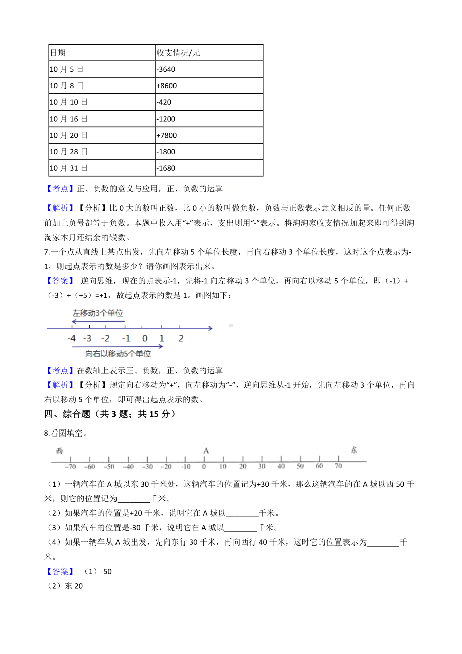 六年级下册数学试题-负数-33-人教版 含答案.docx_第3页