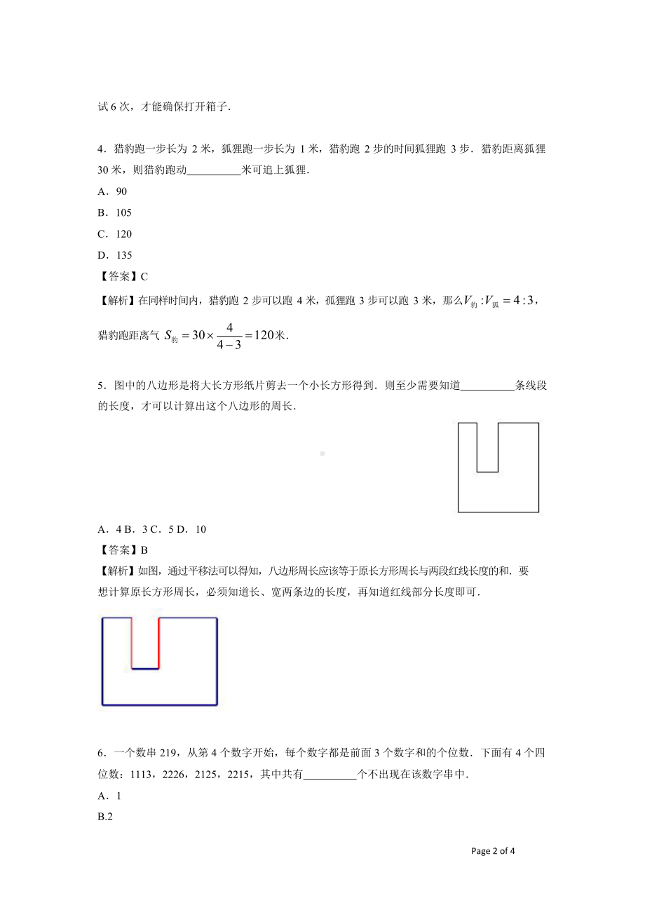 六年级下册数学试题-小升初思维能力综合训练题（3）（解析版）全国通用.docx_第2页