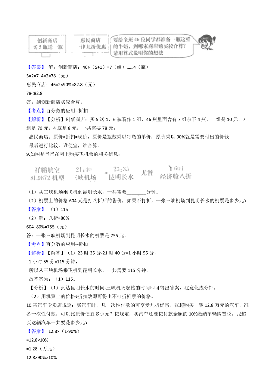 六年级下册数学试题-百分数（二）-63-人教版含答案.docx_第3页