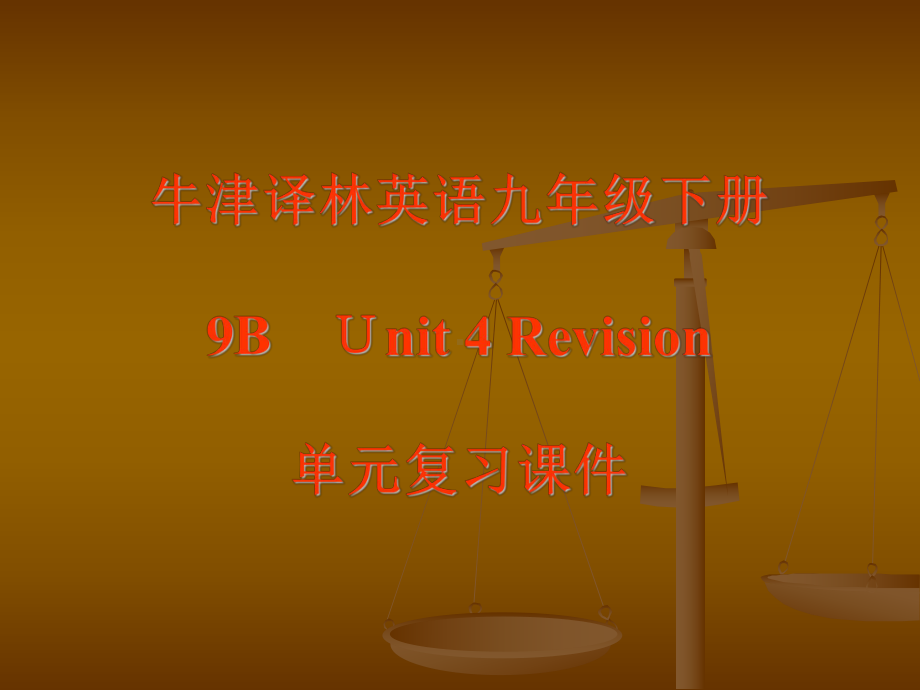 牛津译林英语九年级下册9BUnit4单元复习课件.ppt_第1页