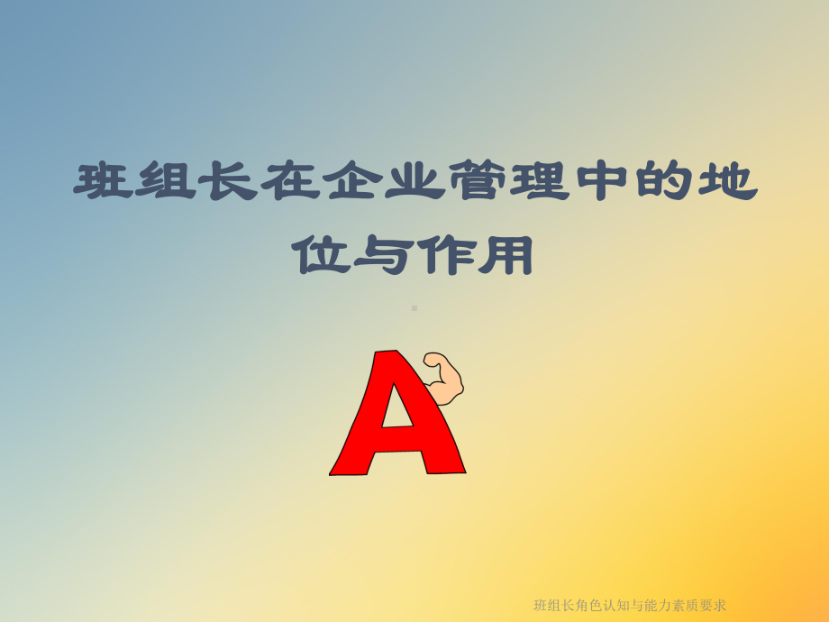 班组长角色认知与能力素质要求课件.ppt_第3页