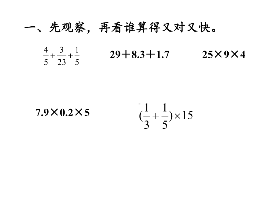 六年级数学下册课件-6.1.2 数的运算7-人教版（11张PPT）.pptx_第2页