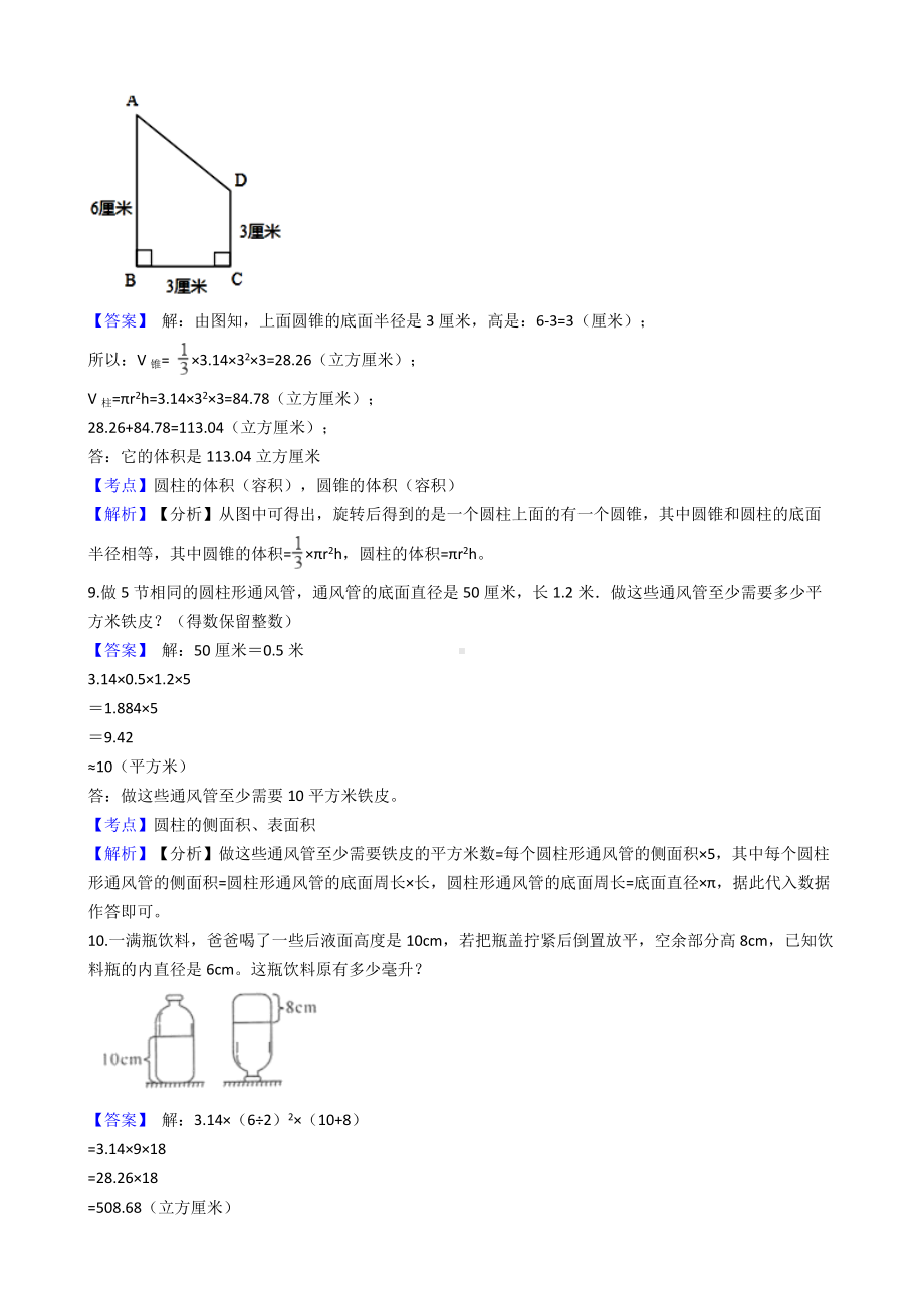 六年级下册数学试题-圆柱与圆锥-96-人教版含答案.docx_第3页