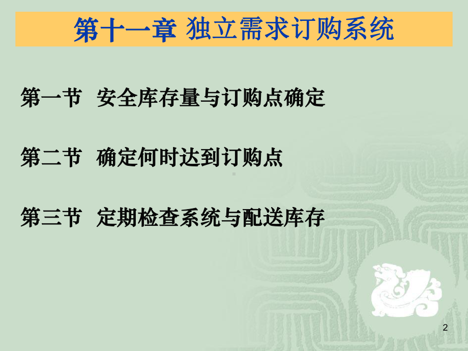 独立需求订购系统教程课件.ppt_第2页