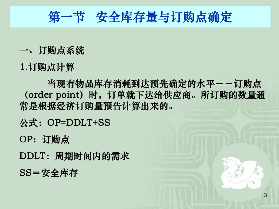 独立需求订购系统教程课件.ppt_第3页