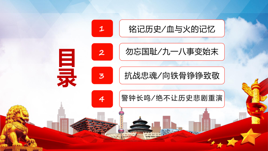 勿忘国耻日铭记918简约风勿忘国耻日铭记918专题专题动态（ppt）课件.pptx_第2页