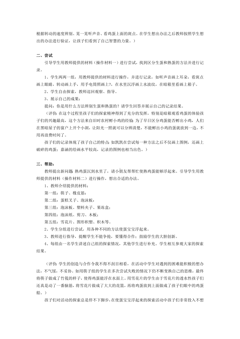 二年级上册综合实践活动教案 生蛋和熟蛋全国通用.docx_第2页