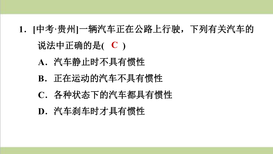 沪科版八年级下册物理 712 惯 性 课后习题重点练习课件.ppt_第3页