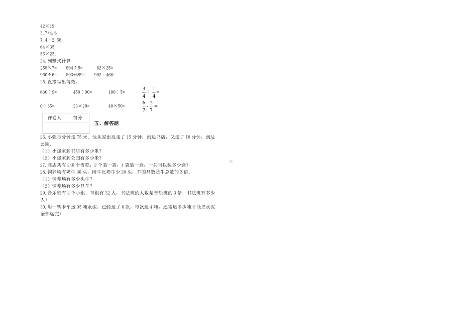 （能力提升）2021年三年级数学下册期末模拟卷（34）-苏教版(含解析）.docx_第2页