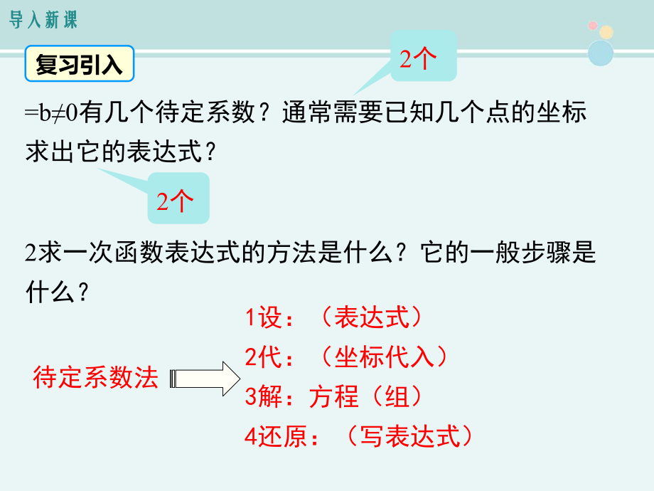 用待定系数法求二次函数的解析式 完整版课件.pptx_第3页