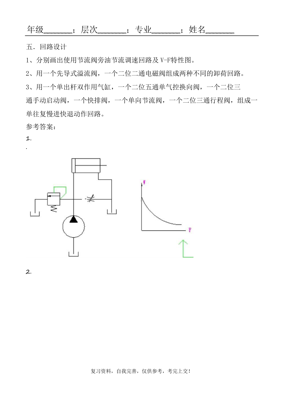 液压与气动某大学山大高起专练习题模拟题参考答案课件.pptx_第2页