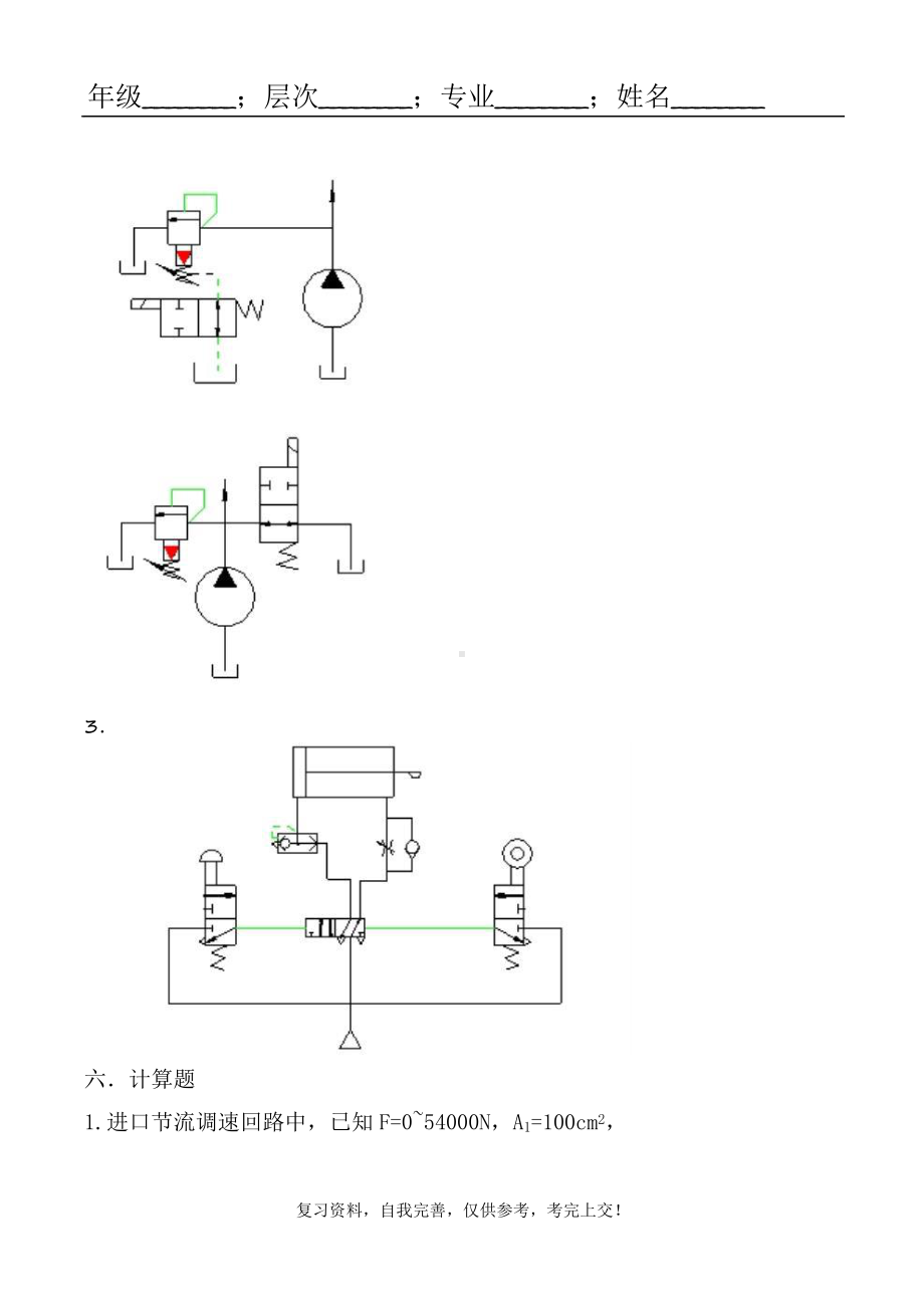 液压与气动某大学山大高起专练习题模拟题参考答案课件.pptx_第3页