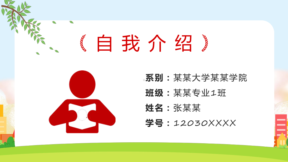 蓝色简约风入党发展对象答辩教学（ppt）课件.pptx_第2页