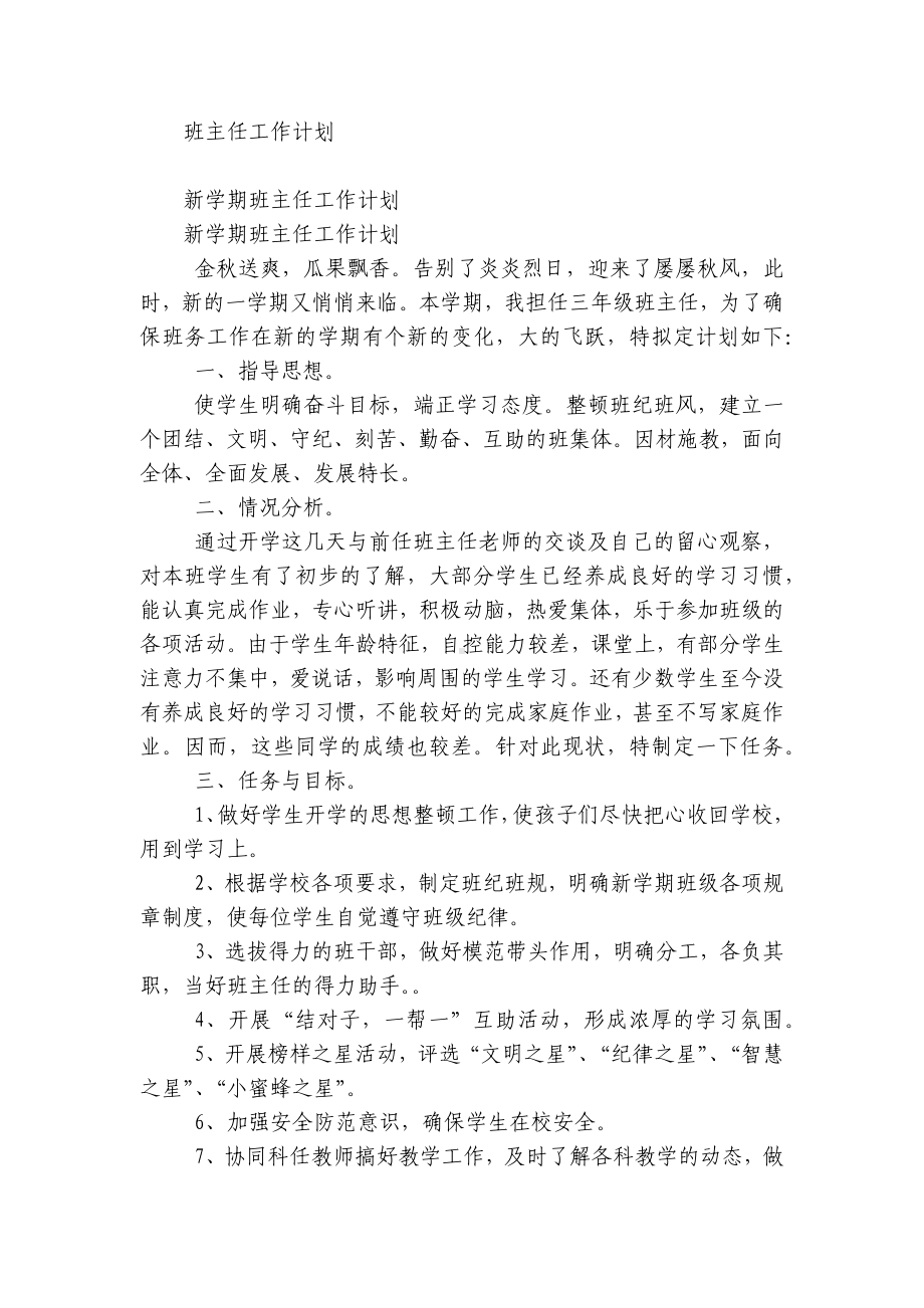 2022-2023学年度第一二上下学期中小学幼儿园年级班主任工作计划 (513).docx_第1页