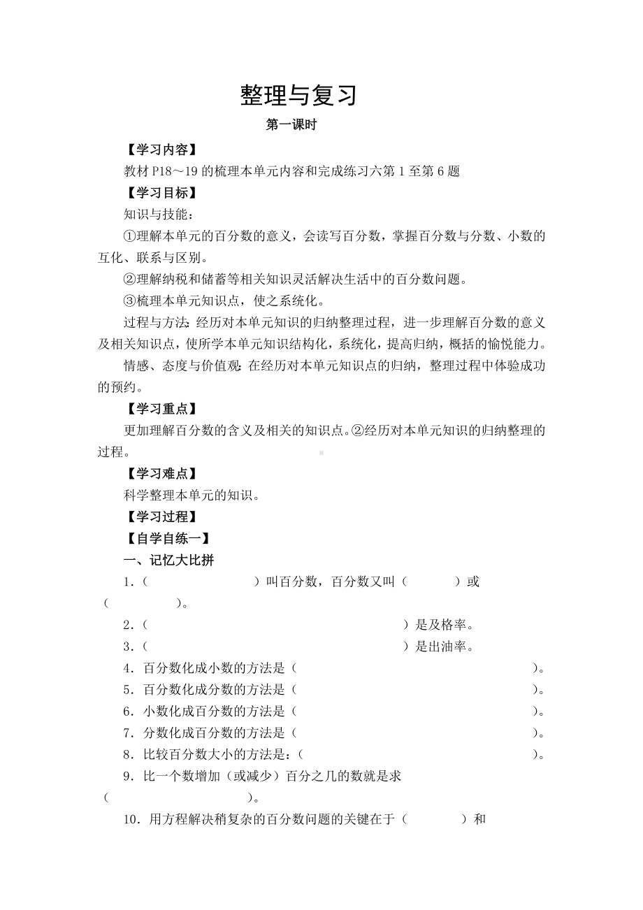 六年级下册数学教案-1.4 整理与复习︳西师大版 .doc_第1页