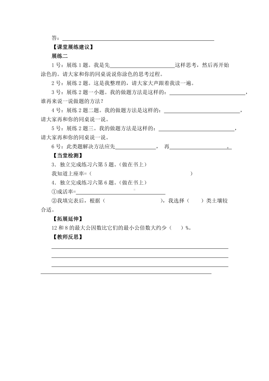 六年级下册数学教案-1.4 整理与复习︳西师大版 .doc_第3页