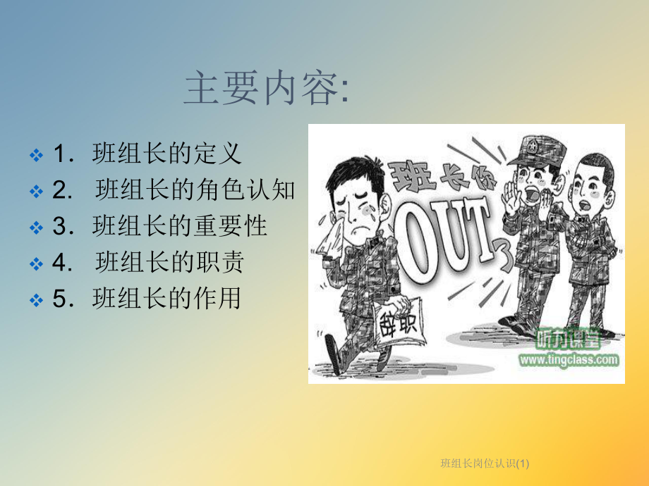 班组长岗位认识课件1.ppt_第3页