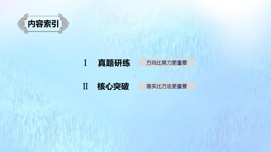 浙江省2020版高考语文总复习专题六语句的扩展课件.pptx_第2页