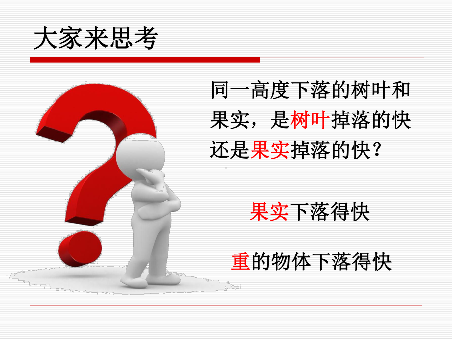 沪科版(上海)物理高一第一学期 G 自由落体运动 推荐课件.pptx_第3页