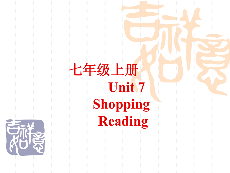 牛津译林版七年级上Unit7 Reading课件.ppt（纯ppt,不包含音视频素材）_第1页