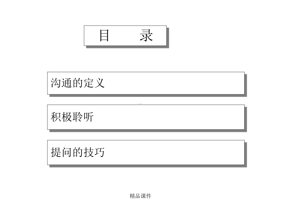 沟通技巧课件课件整理 .ppt_第2页