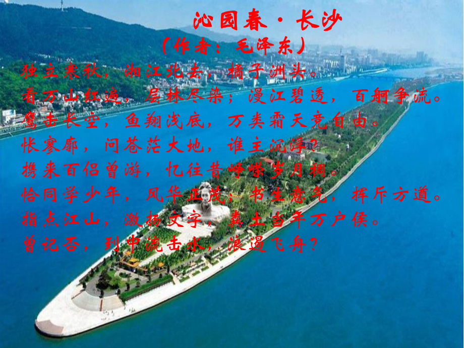 湘教版八年级下册地理《第五节 长株潭城市群内部的差异与联》(一等奖课件).ppt_第2页