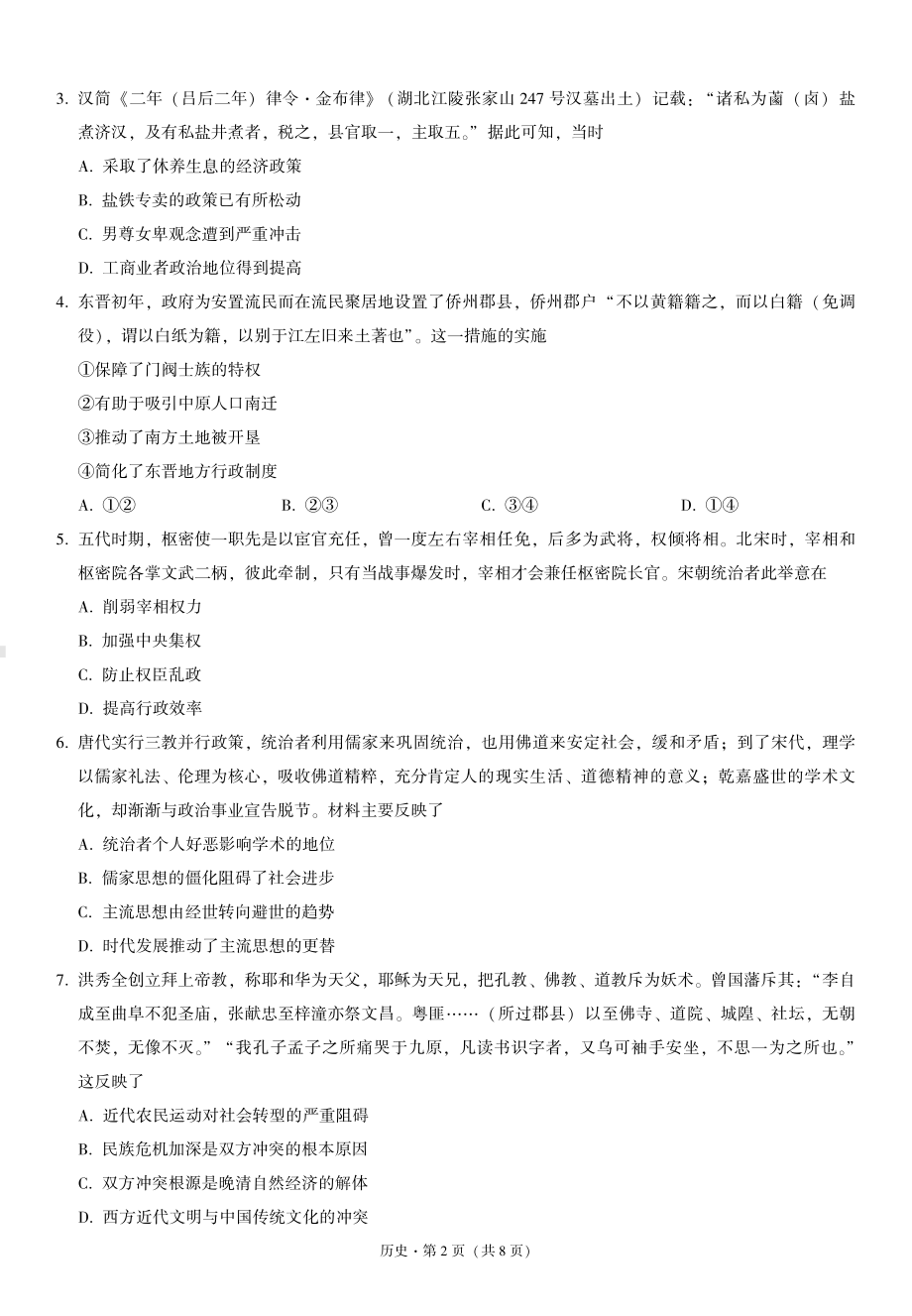 重庆市第八 2022-2023学年高三上学期适应性月考卷（三）历史试题.pdf_第2页