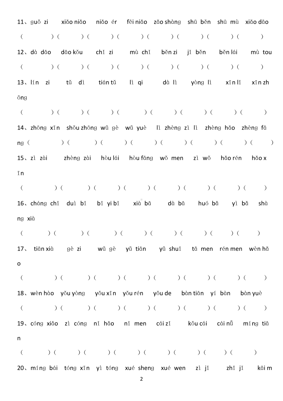 一年级语文上册百词竞赛（含答案）.doc_第2页