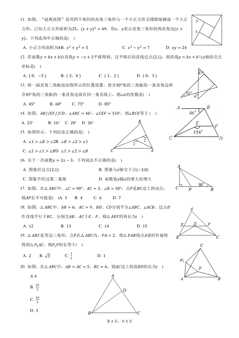 河北省张家口市第一 六年一贯制2022-2023学年上学期八年级数学期中考试卷.pdf_第2页