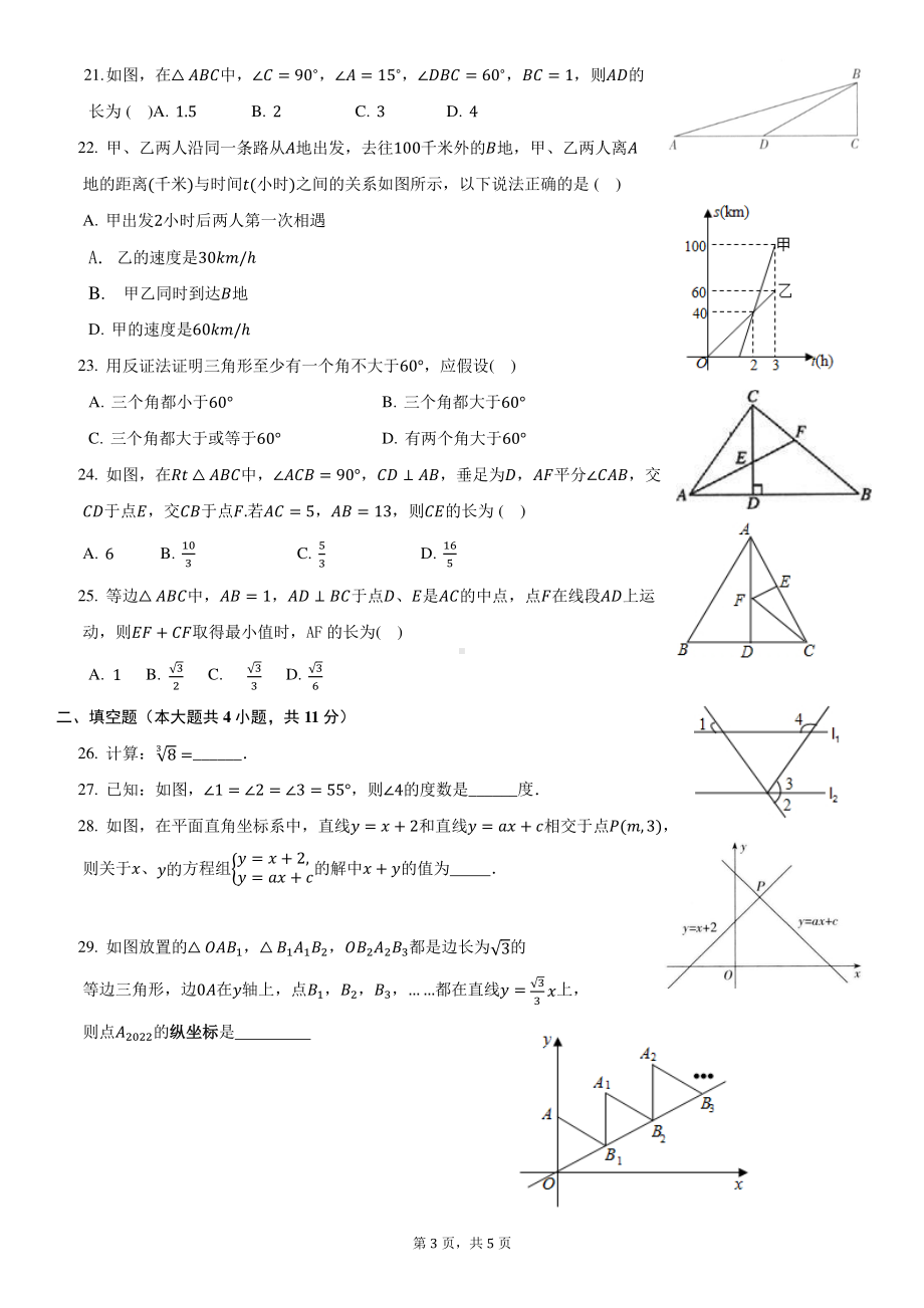 河北省张家口市第一 六年一贯制2022-2023学年上学期八年级数学期中考试卷.pdf_第3页