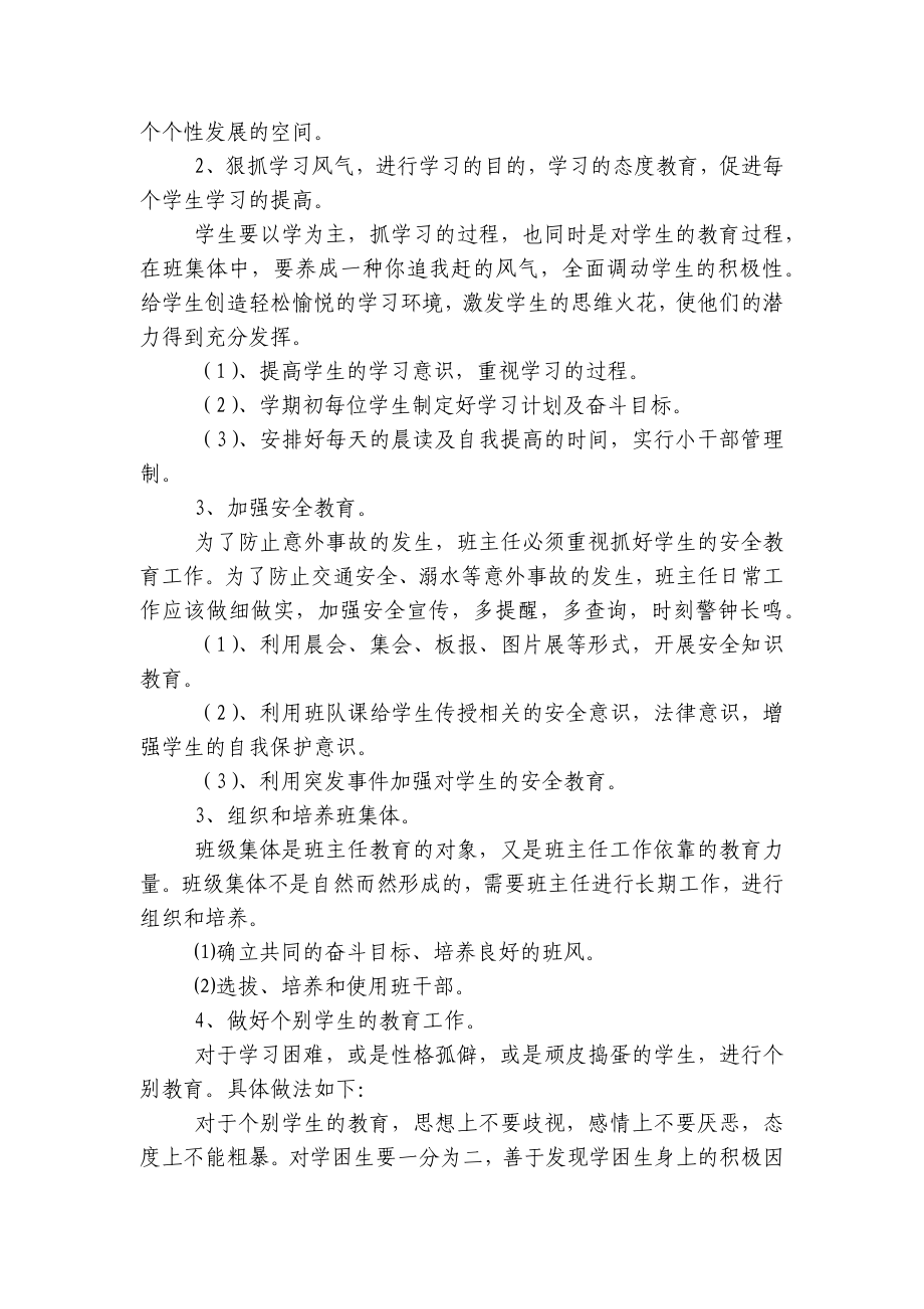 2022-2023学年度第一二上下学期中小学幼儿园年级班主任工作计划 (508).docx_第2页