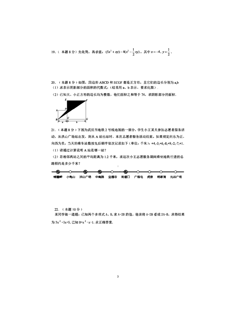 湖北省武汉市武昌区七校2022-2023学年七年级上学期期中联考数学试卷.pdf_第3页