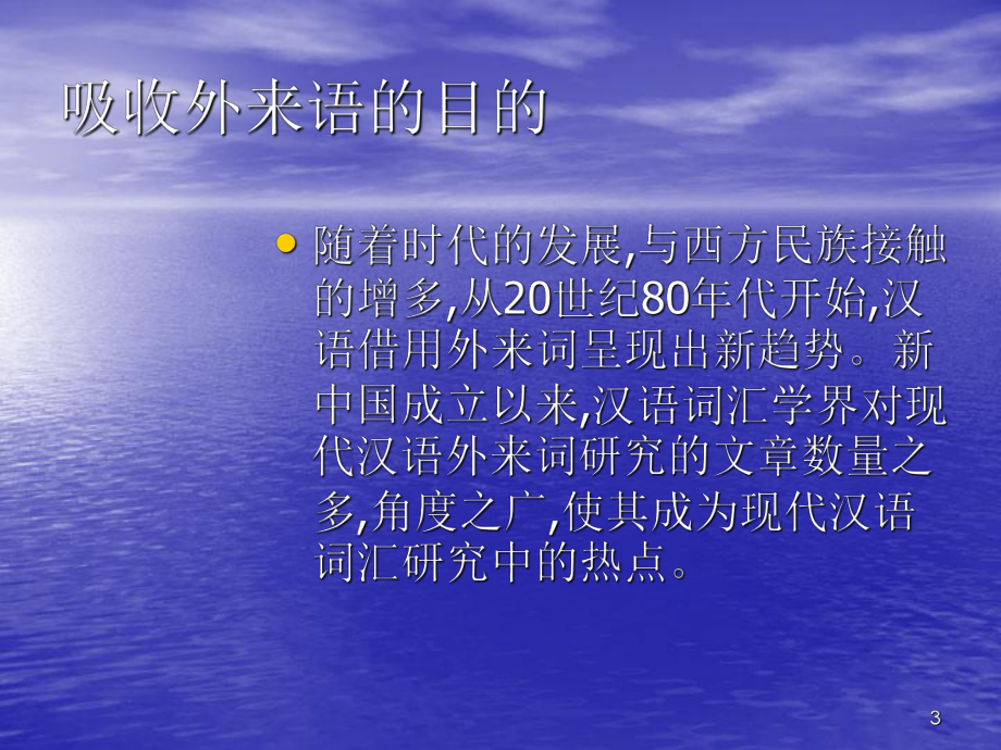 汉语中的外来词讲稿课件.ppt_第3页