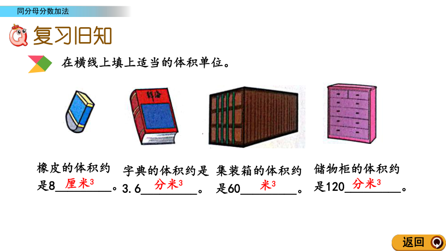 北京课改版数学五年级下册教学第一单元长方体和正方体教学课件1.9 练习三.ppt_第2页