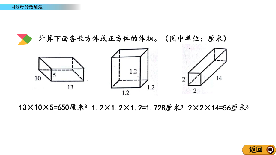 北京课改版数学五年级下册教学第一单元长方体和正方体教学课件1.9 练习三.ppt_第3页