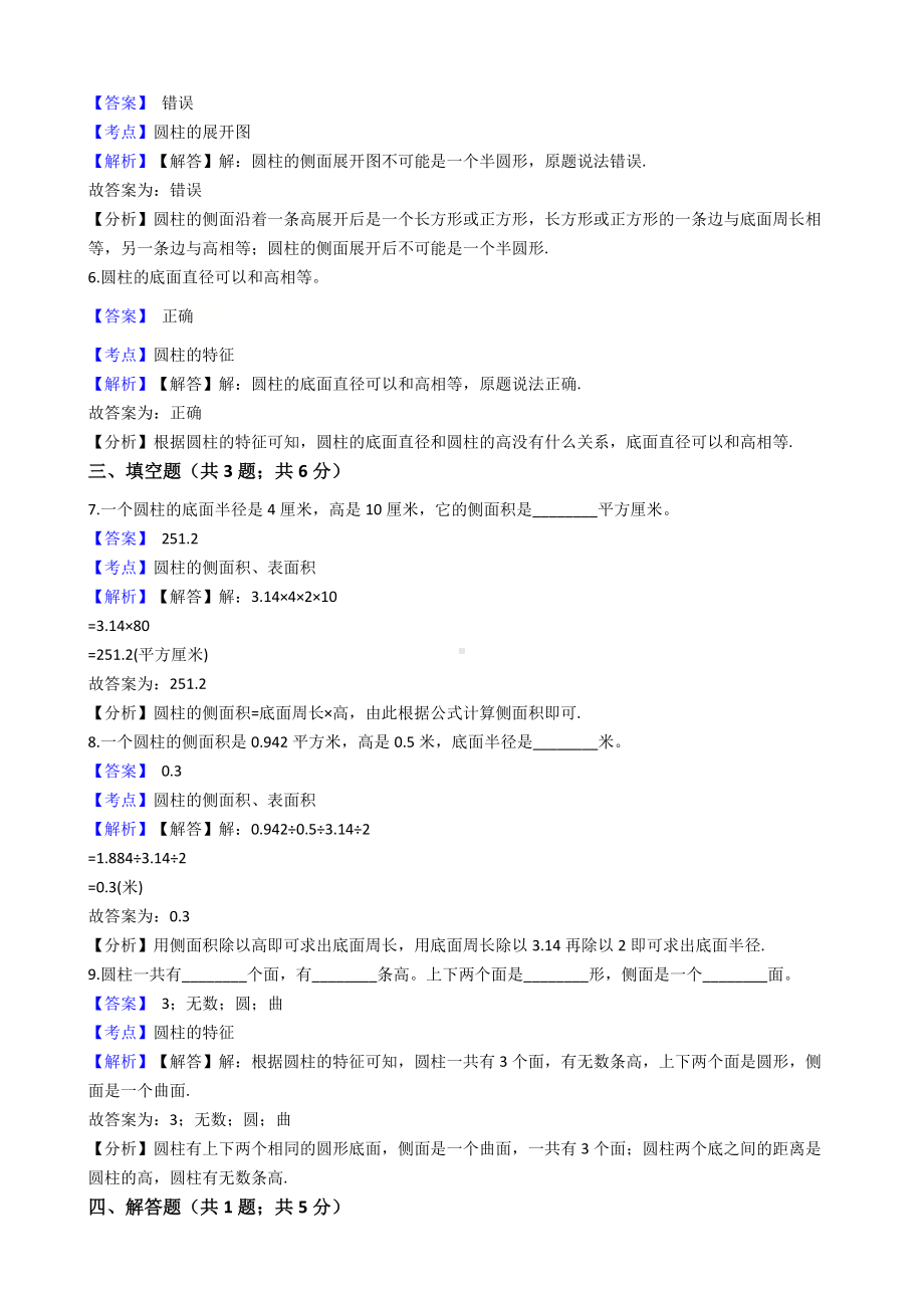 六年级下册数学试题-圆柱与圆锥-305-人教版含答案.docx_第2页