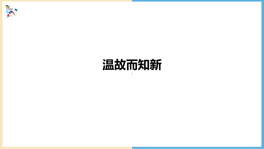 六年级下册数学课件-在数轴上表示数1人教版.ppt_第2页