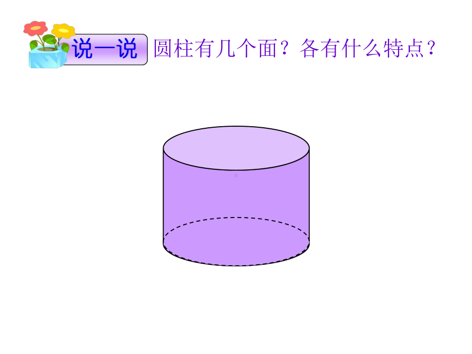 六年级数学下册课件 - 3.1.2 圆柱的表面积 - 人教版（共16张PPT）.ppt_第2页