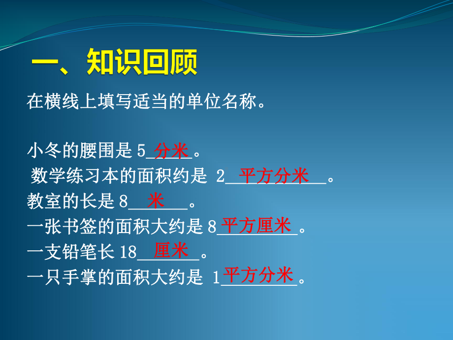 三年级数学下册课件 - 长方形面积的计算 人教版 （共12张PPT）.pptx_第2页