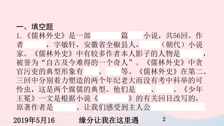 浙江省中考语文总复习十一儒林外史课件.ppt_第2页