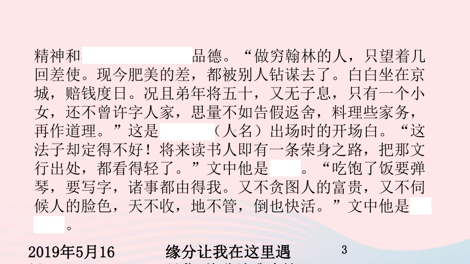 浙江省中考语文总复习十一儒林外史课件.ppt_第3页