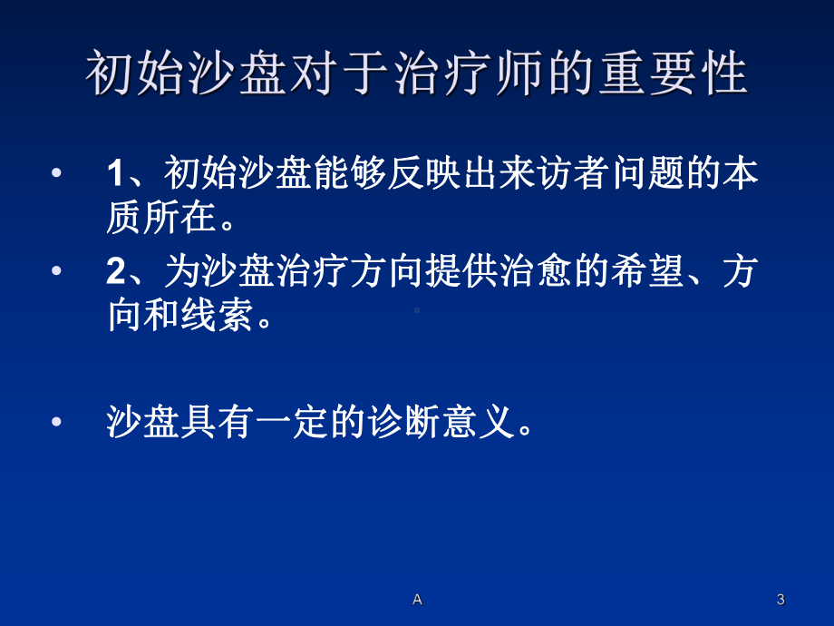 沙盘游戏与三大主题课件.ppt_第3页